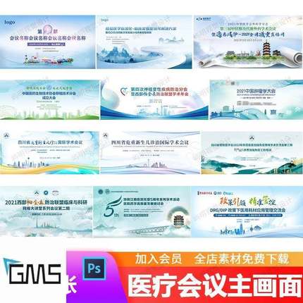 医学医疗论坛讲座研讨会年会学术会议主画面KV展板背景海报PS模板