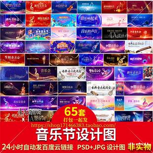 A090校园音乐节设计图片舞台LED背景唱歌音乐会艺术节展板PS素材