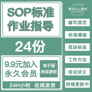 SOP标准作业指导书模板工业工程PIE制程流程技巧培训手册PPT资料