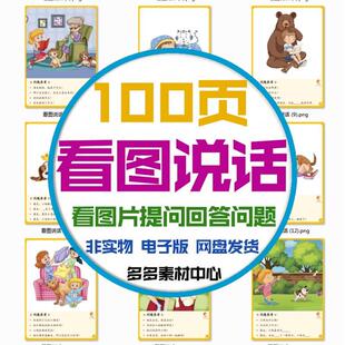 儿童看图说话回答问题卡片语言发育迟缓自闭孤独症康复训练电子版