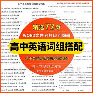 高中必背英语词组总结高考英语高频词固定搭配常用短语句型词组