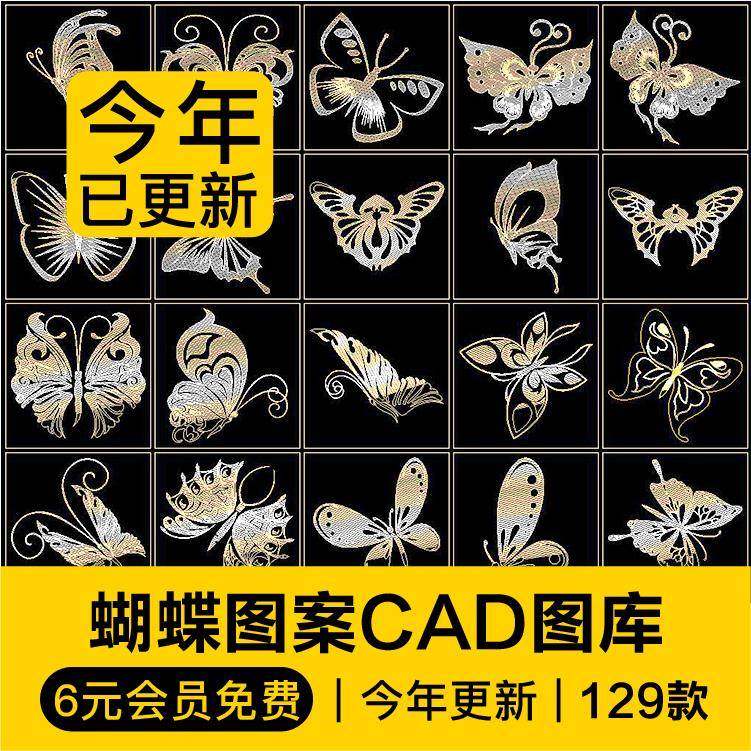 各种形态蝴蝶蜻蜓昆虫花纹雕花线条图案CAD图块库设计素材施工图,商务/设计服务,设计素材/源文件,淘宝优惠券,粉丝福利购,淘宝优惠卷