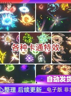 unity卡通魔法特效爆炸闪光发光2d技能攻击受击烟尘u3d素材包urp