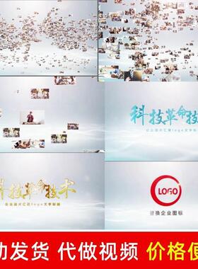 大气企业商务图片照片飞入融合汇聚成logo标题文字开场ae模板