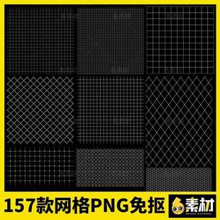 白色网格格子线条斜线水印底纹照片ps免扣png免抠透明背景素材