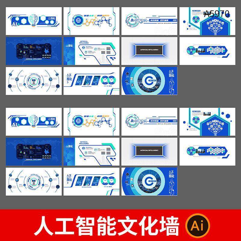 科技企业展厅文化墙人工智能公司简介Logo墙背景墙AI矢量设计素材图片