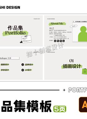 P8.【原创】清爽绿色潮流时尚大气高级设计师毕业生作品集AI模板