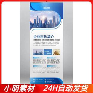 简约蓝色X展架易拉宝企业简介文化展板招聘海报设计AI模板素材