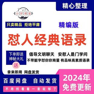 怼人经典语录脱口秀段子幽默与口才文字控唯美有深度有品位的句子