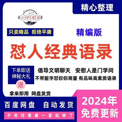 怼人经典语录脱口秀段子幽默与口才文字控唯美有深度有品位的句子