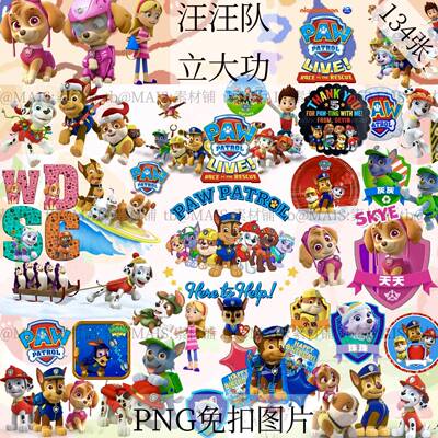 197汪汪队立大功电子手账素材贴纸goodnotes/png免抠图透明美化kt