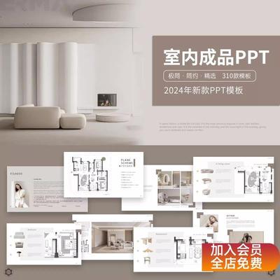 PPT模板室内设计高级感软装方案全案提案意式轻奢家装作品集素材