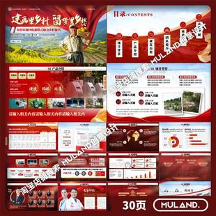 C69互联网加挑战杯比赛创赛国奖红旅赛道高端红金乡村振兴PPT模板