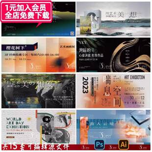 B198画展艺术美术背景板展板kv油画美学活动psdai编辑模版素材