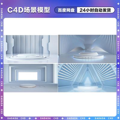 c4d场景模型素材电商展台科技展台立体几何白色octane渲染