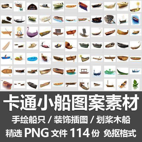 卡通小船图案素材/古风手绘船只划桨木舟小木船装饰插图PNG免抠图,商务/设计服务,设计素材/源文件,淘宝优惠券,粉丝福利购,淘宝优惠卷
