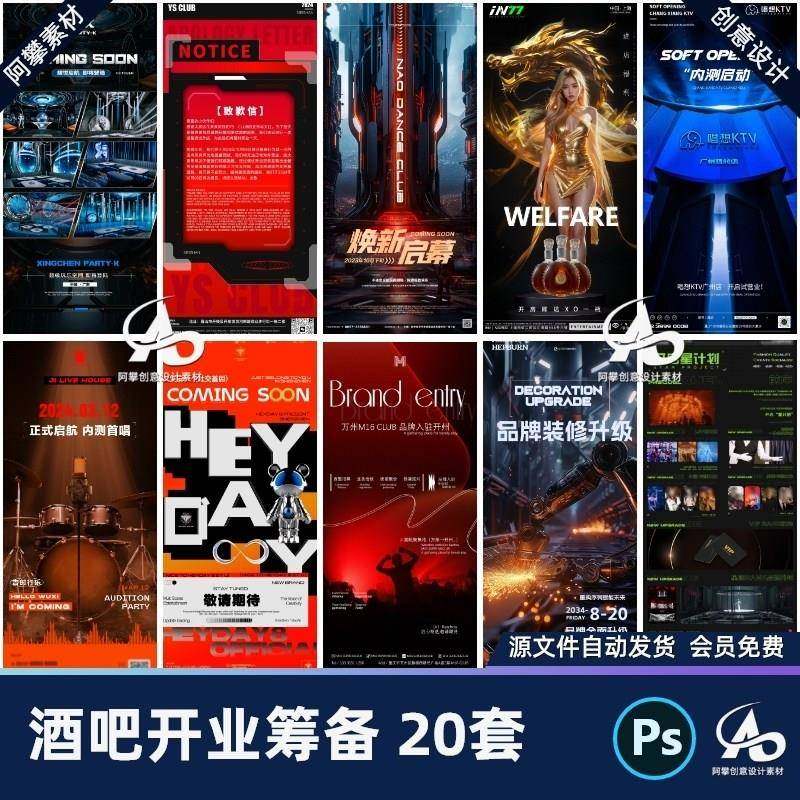 酒吧夜店KTV开业入驻筹备通知公告停业致歉信海报PSD设计素材模版,商务/设计服务,设计素材/源文件,淘宝优惠券,粉丝福利购,淘宝优惠卷