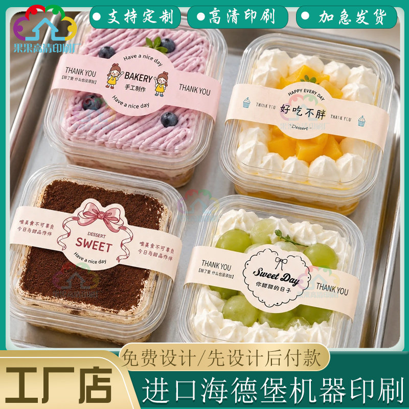 慕斯蛋糕不干胶包装贴纸定制绿豆糕防拆商标印刷雪媚娘标签贴设计