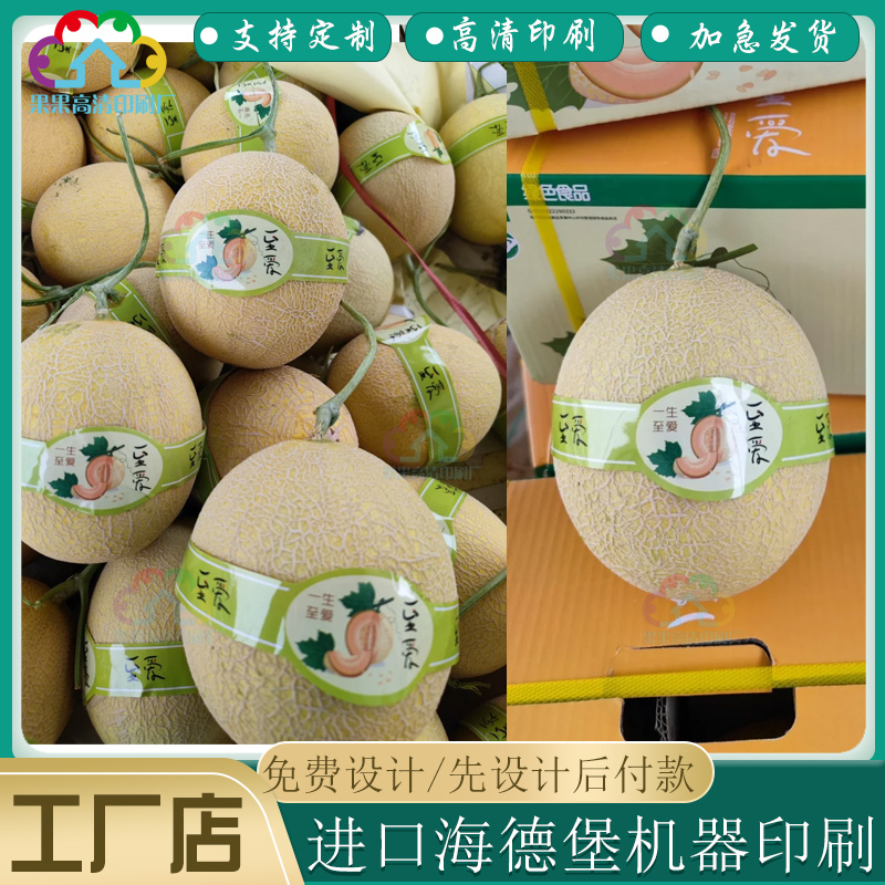 定制哈密瓜300克白卡纸腰封设计无花果包装腰封蜜桔冬枣商标印刷