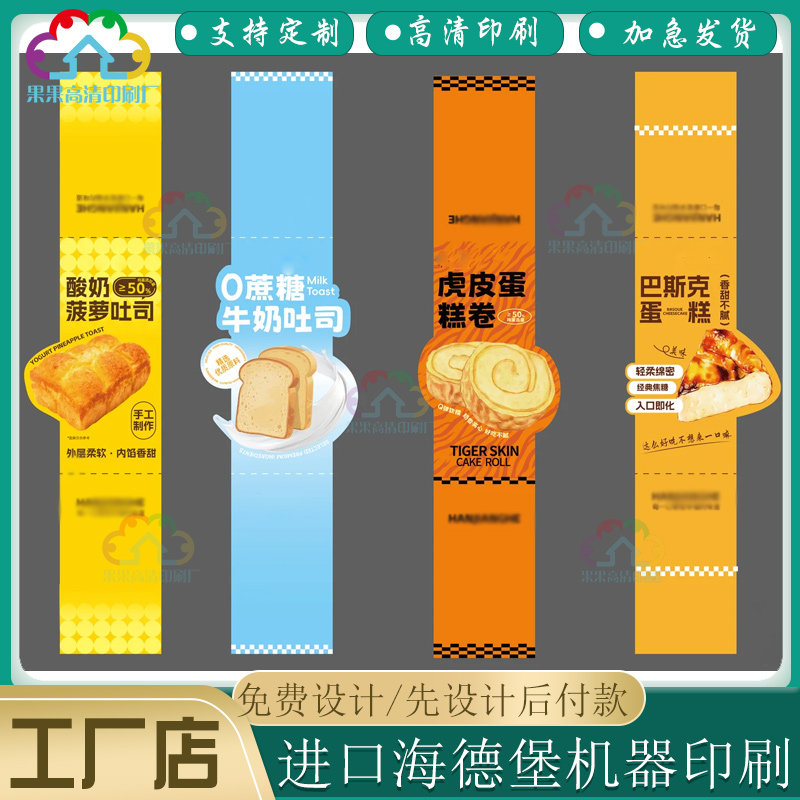 虎皮卷包装白卡纸腰封定做菠萝吐司镂空烫金卡套曲奇饼干封条印刷