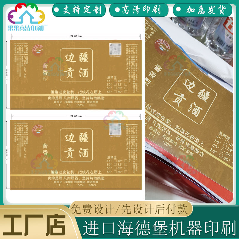 印刷酱香白酒PVC防水不干胶定做高粱酒激凸卷筒标贴纸红酒标签贴
