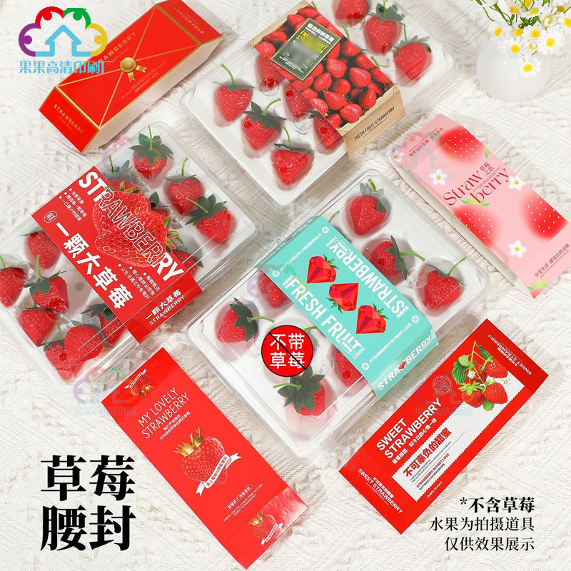 印刷草莓腰封冬枣青枣烫金镂空封口商标定制车厘子樱桃卡套设计
