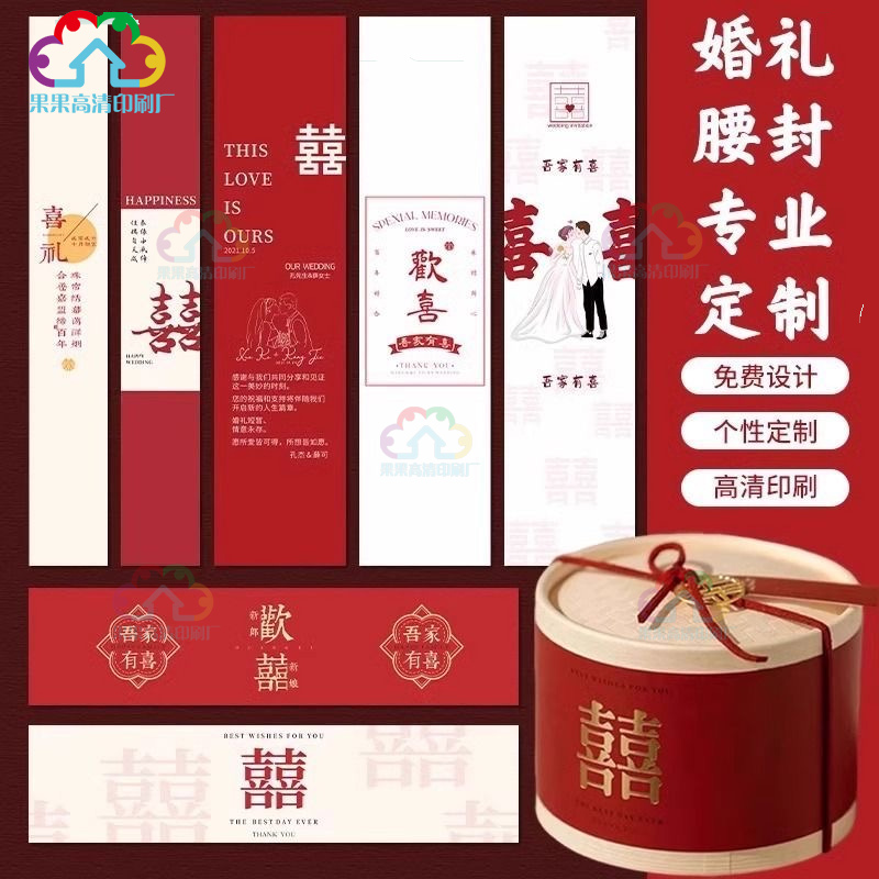 设计婚礼礼盒腰封定制婚庆伴手礼哑膜质感封条喜糖白卡纸盒印刷
