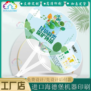 垃圾分类广告扇印刷夏季卡通创意短铆钉扇子定做宣传促销团扇设计