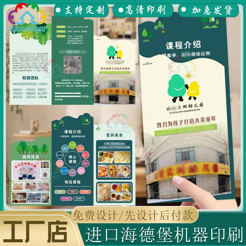 设计课程介绍宣传单登记卡定做兴趣班200g铜版纸两折三页彩页印刷