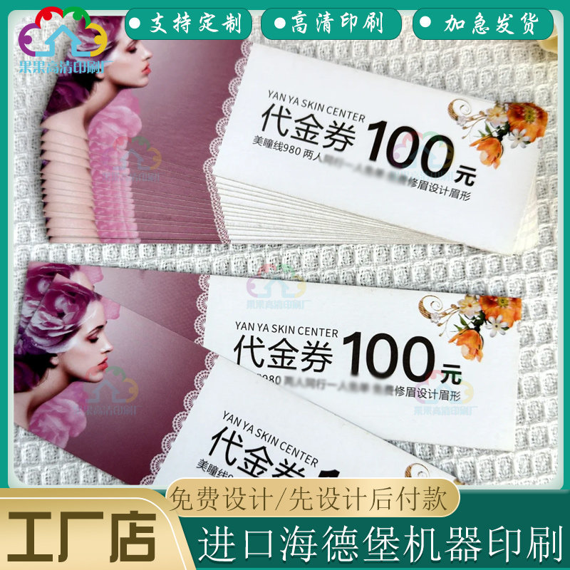 定制纹绣店现金代金券设计美甲美发宣传优惠券铜版纸烫金名片印刷