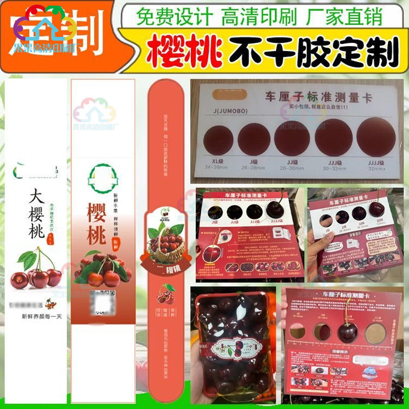 印刷樱桃车厘子300g白卡纸测量卡设计草莓烫金镂空腰封卡套定制