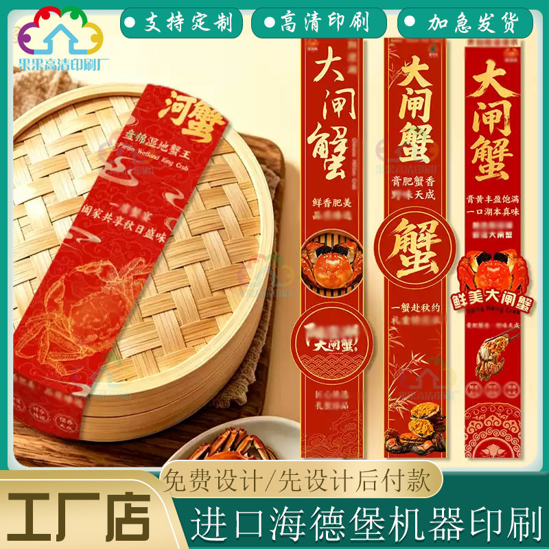 印刷大闸蟹礼盒卡套龙虾醉蟹打包封条封套生蚝海参烫金腰封定制