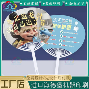 印刷口腔活动pp塑料团扇午托班广告扇培训兴趣班短铆钉扇子定做
