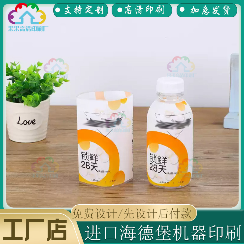 定制鲜牛奶瓶身热缩膜商标果汁饮料卷筒标不干胶苏打水标签贴设计
