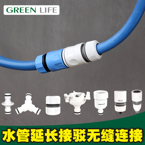 GREENLIFE水管延长接头