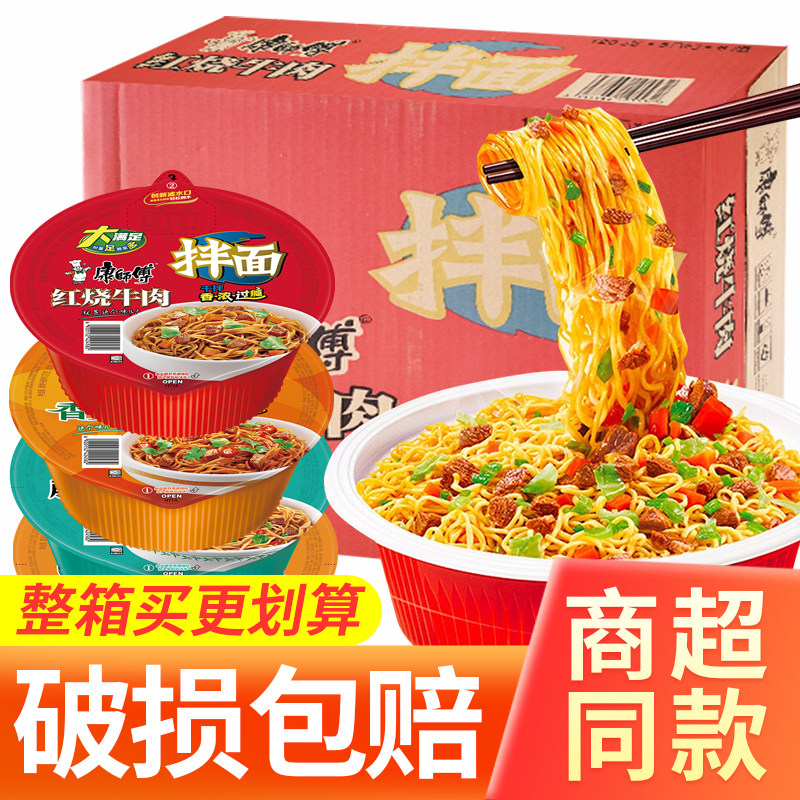 康师傅干拌面12碗整箱红烧牛肉面