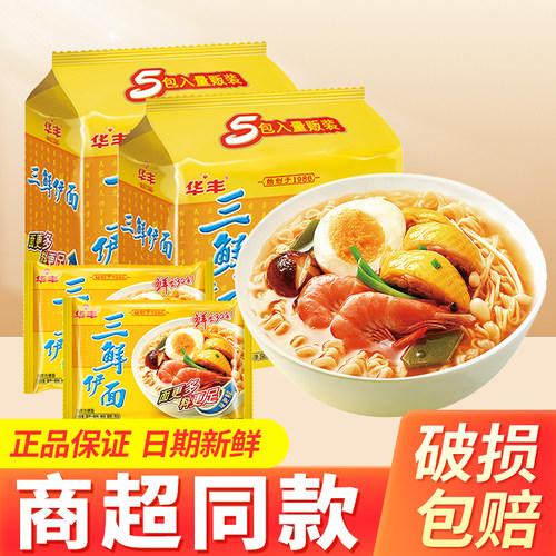 华丰三鲜伊面童年怀旧干吃面泡面