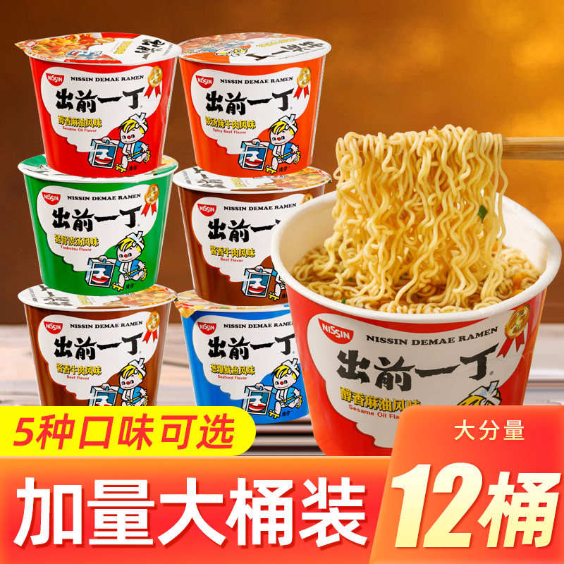 出前一丁方便面12桶装整箱猪骨浓汤酱香牛肉泡面拉面速食夜宵即食