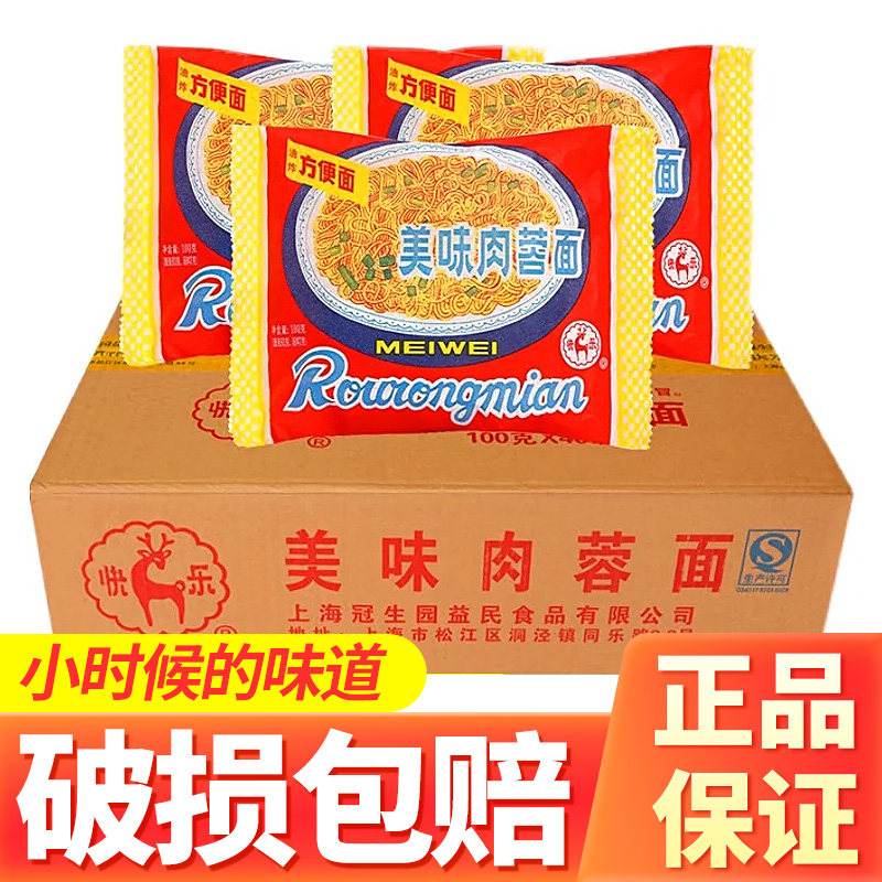 上海冠生园快乐牌美味肉蓉面方便面火锅煮面整箱儿时怀旧夜宵速食