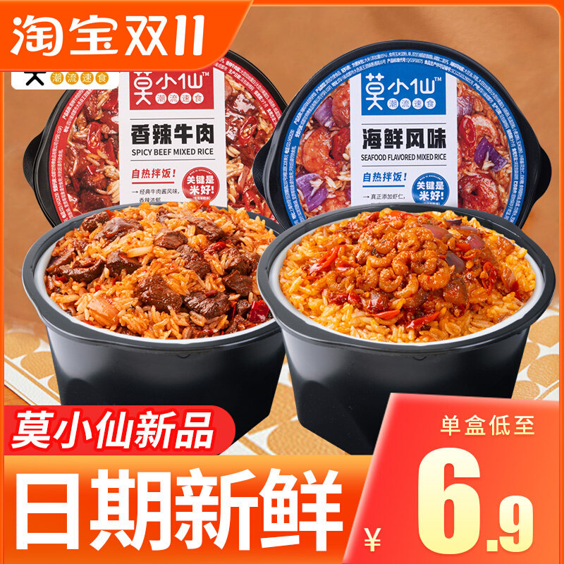 莫小仙自热米饭拌饭懒人免煮速食加热即食煲仔饭方便食品夜宵快餐怎么看?