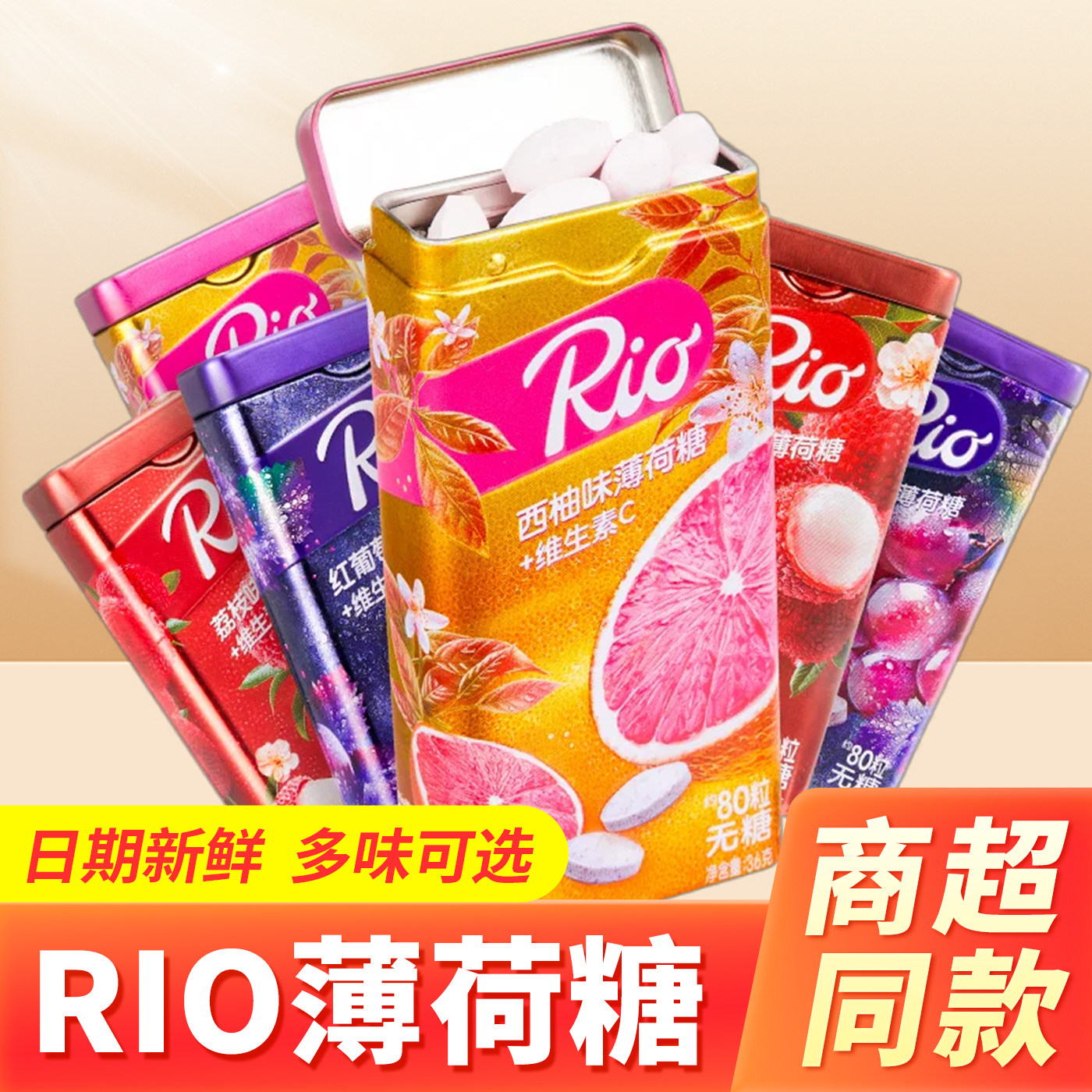 Rio瑞欧无糖接吻薄荷糖清新口气木糖醇维生素C含片清口糖水果零食