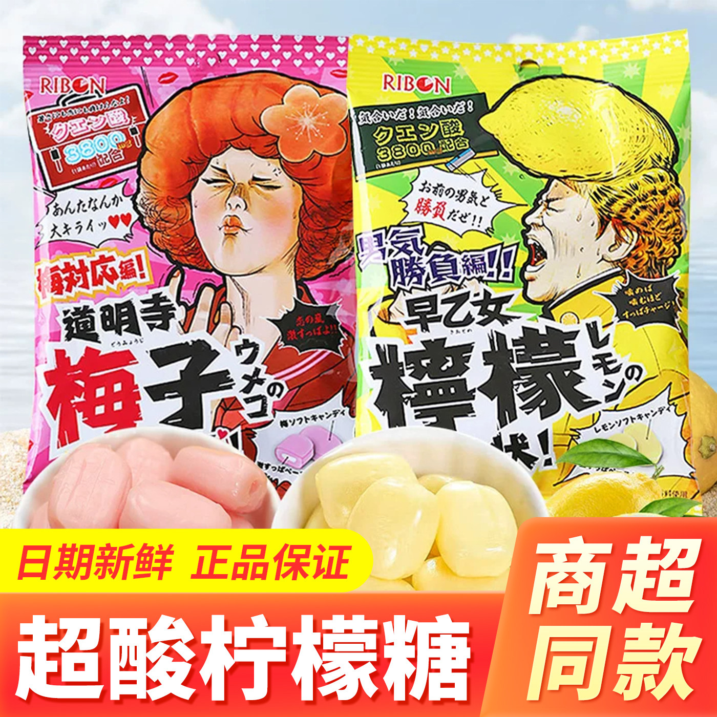 理本ribon超酸柠檬味早乙女糖果零食日本食玩梅子水果糖网红硬糖