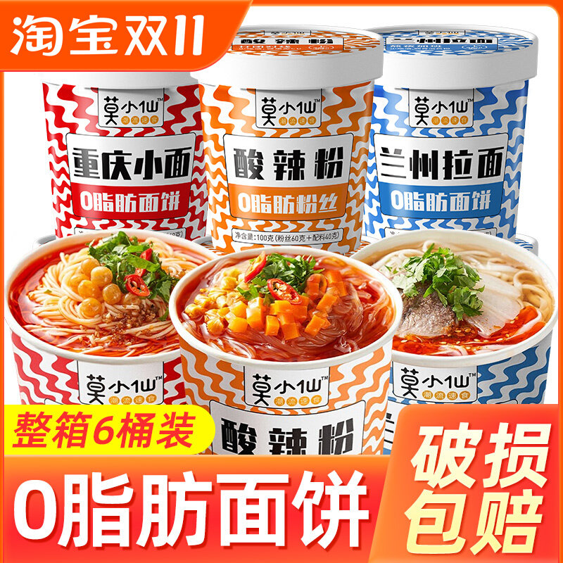 莫小仙重庆小面桶装速食品米线酸辣粉丝方便泡面夜宵整箱兰州拉面属于什么档次？