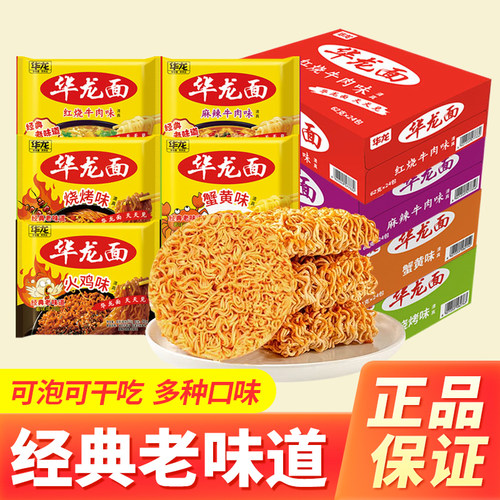 今麦郎华龙方便面整箱批发蟹黄干脆面泡面速食袋装老式怀旧干吃面