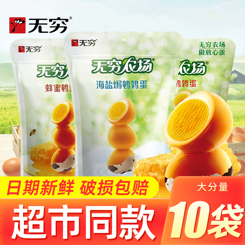 无穷农场鹌鹑蛋休闲小吃熟食卤蛋
