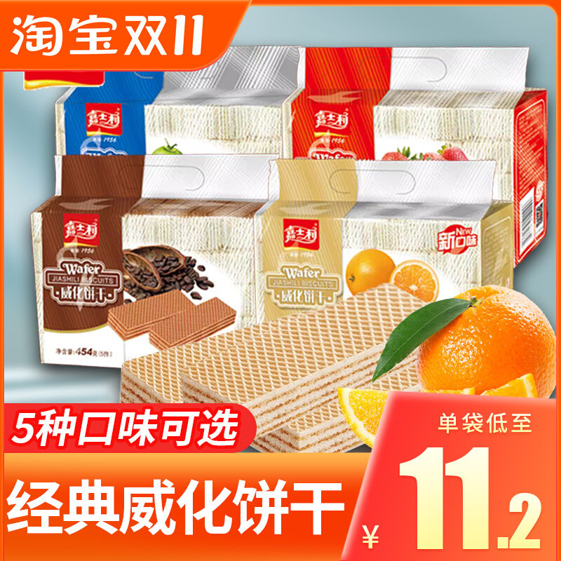 嘉士利威化饼干454g巧克力夹心香橙草莓味早餐代餐休闲小吃零食品属于什么档次？