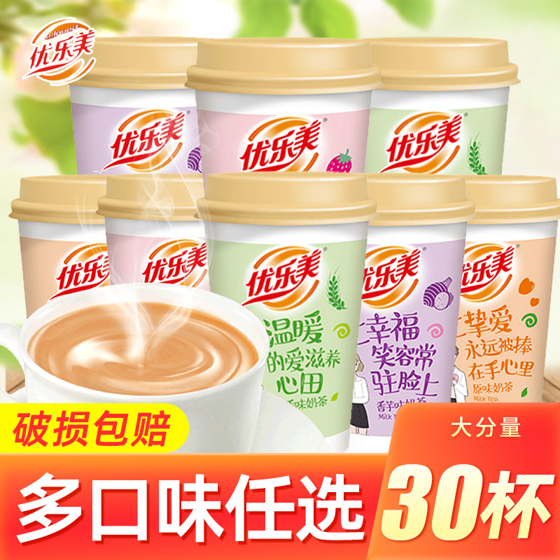 优乐美奶茶30杯杯装整箱原味香芋