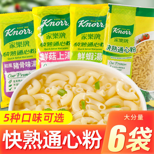 香港进口Knorr家乐牌快熟通心粉
