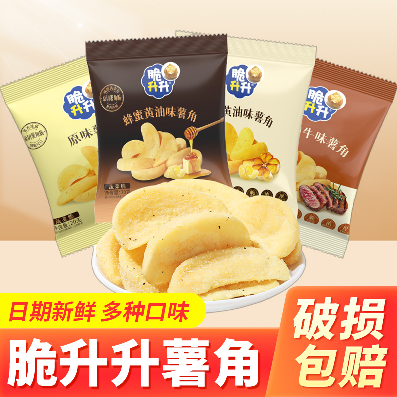 脆升升薯角酥脆20g*20包原切蒜香蜂蜜黄油味薯条土豆块休闲小零食