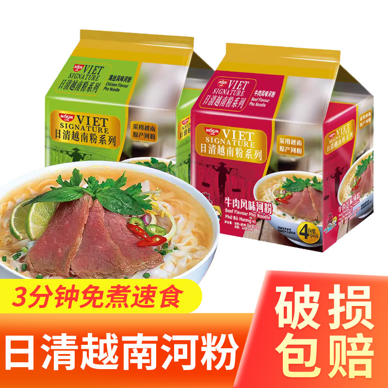 日清越南河粉进口速食河粉泡面夜宵方便面免煮冲泡牛肉鸡肉味米粉
